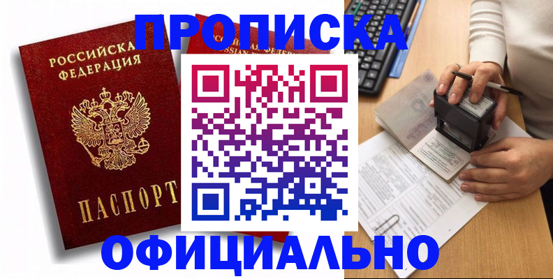 прописка в квартире в Набережных Челнах